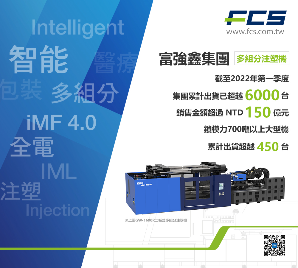 年度銷量創新高，富強鑫如何做到? - 富強鑫精密工業股份有限公司